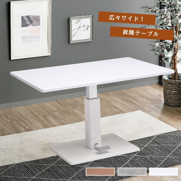 昇降式 テーブル トビアス 幅120cm 長方形 無段階昇降 アジャスター付き 高さ調節 高さ調整 リビングテーブル ダイニングテーブル ハイタイプ ハイテーブル パソコンデスク デスク モダン 作業台 昇降テーブル ペダル ガス圧【送料無料】