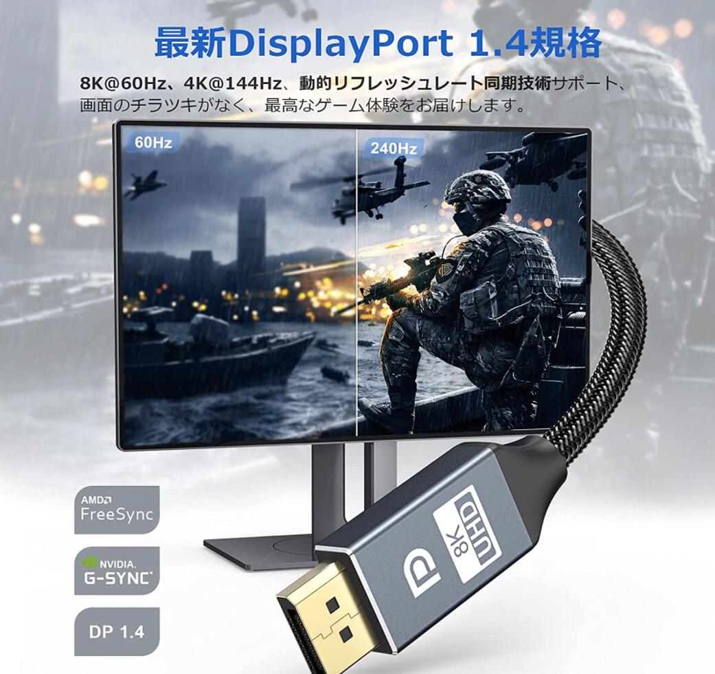 最大40%OFFクーポン 8K Displayport ケーブル 2M 1.4 規格 ゲーミング