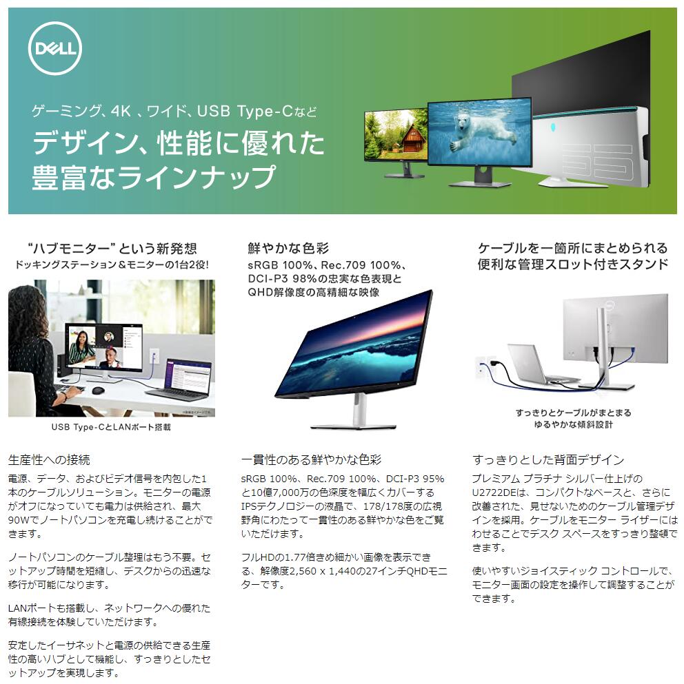 Dell U2722DE 27インチ IPS非光沢 USB-Cハブモニター (3年間無輝点交換