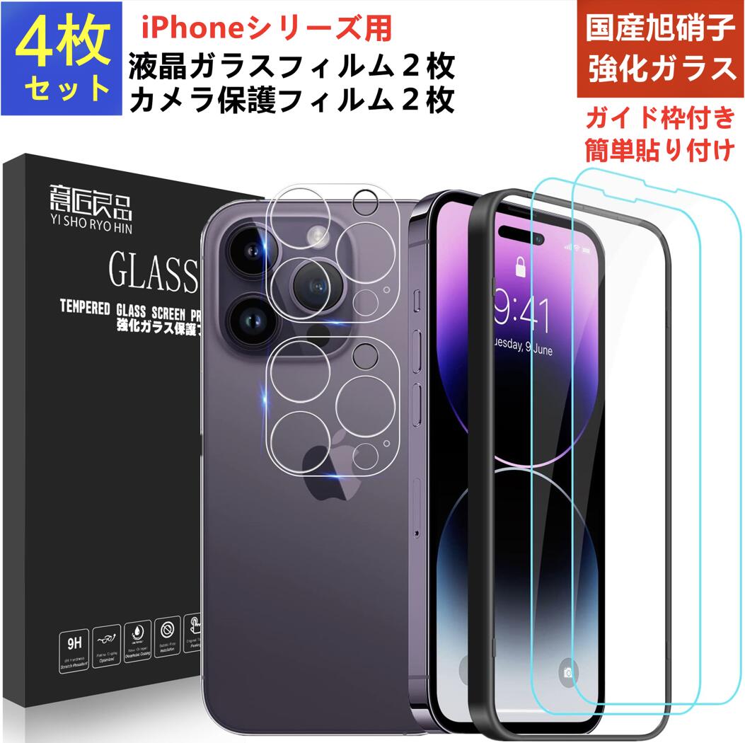 2021新発 ブルーライトカット ガラスフィルム iPhone 14 Pro 用 保護