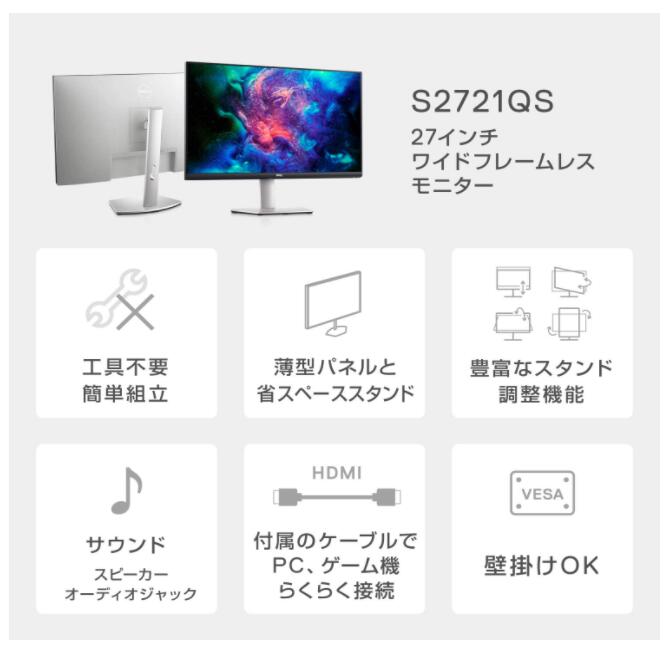 Dell 4K ワイドフレームレスモニター S2721QS(3年間無輝点交換保証