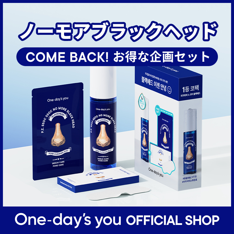 ワンデイズユー ノーモアブラックヘッド - 通販 - guianegro.com.br