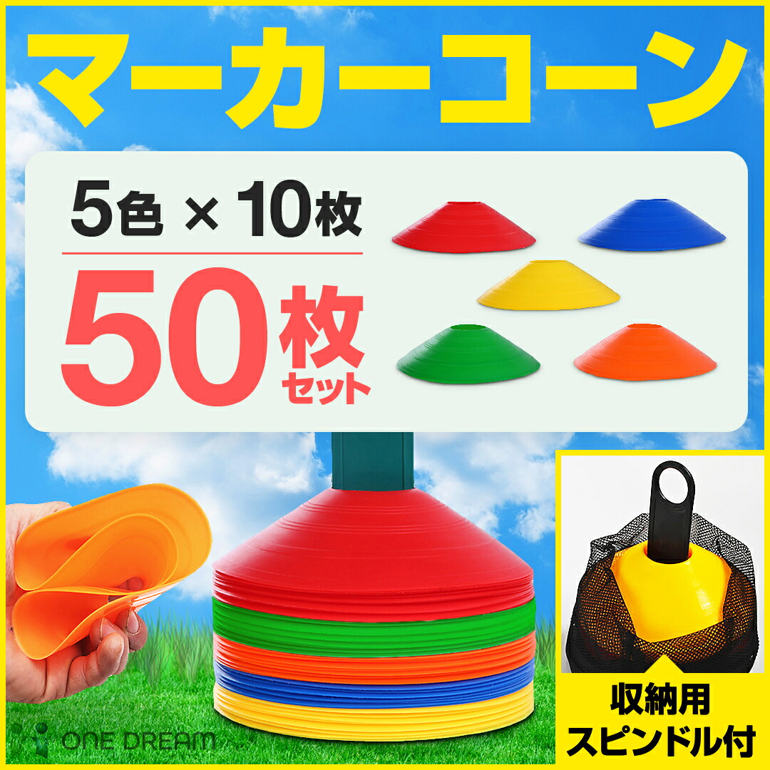 サッカーボール＆バッグ＆キャップ＆マーカーコーン＆空気入れビギナーセット（中古） サッカーボール＆バッグ＆キャップ＆マーカーコーン＆空気入れ