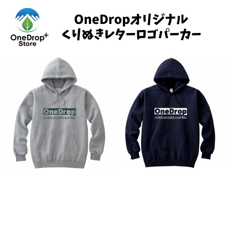 OneDropオリジナル「くりぬきレターロゴパーカー」オリジナルパーカー アウトドアパーカー アウトドア キャンプ 登山 スポーツ ユニセックス 男女兼用