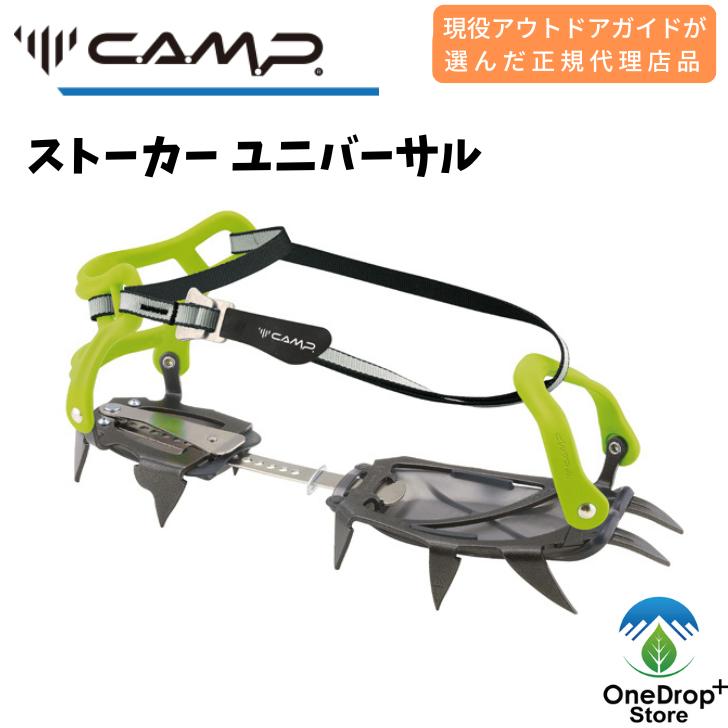 【楽天市場】CAMP（カンプ） 「ストーカーユニバーサル」 クランポン アイゼン バックカントリー トレッキング 登山 12本：アウトドアのお