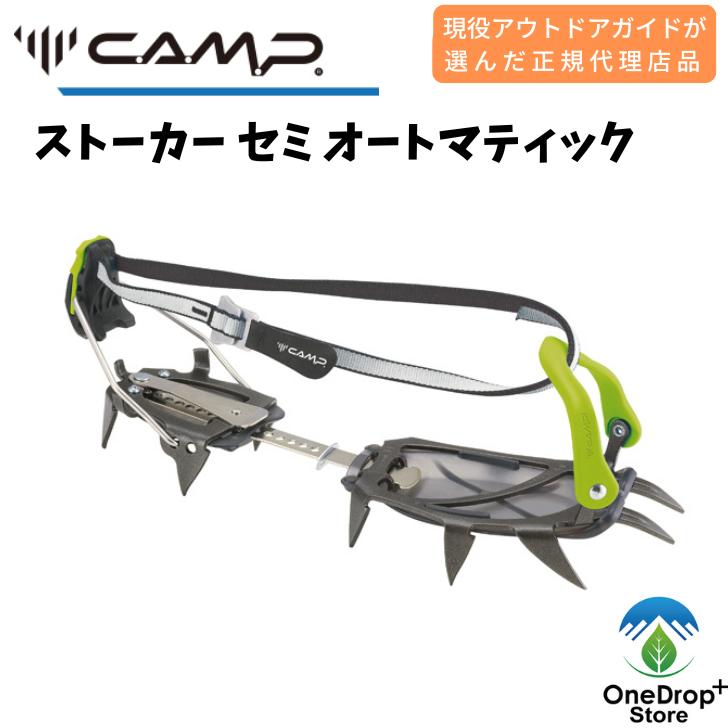 【楽天市場】CAMP（カンプ） 「ストーカーセミオートマティック」 クランポン アイゼン バックカントリー トレッキング 登山 12本
