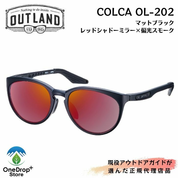 7330円 最も信頼できる OUTLAND アウトランド COLCA コルカ OL-202 マットブラック サングラス 偏光サングラス ミラーレンズ アウトドアサングラス スポーツサングラス 釣り 登山 雪山