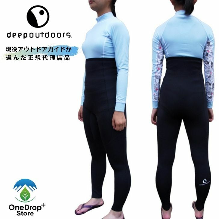 deepoutdoors（ディープアウトドア）「VSストレッチパンツ2.5（スーパーストレッチ）」ウェットスーツ 川 海 湖 SUP サーフィン アウトドア マリンアクテビティ リバーアクテビティ ネオプレーン