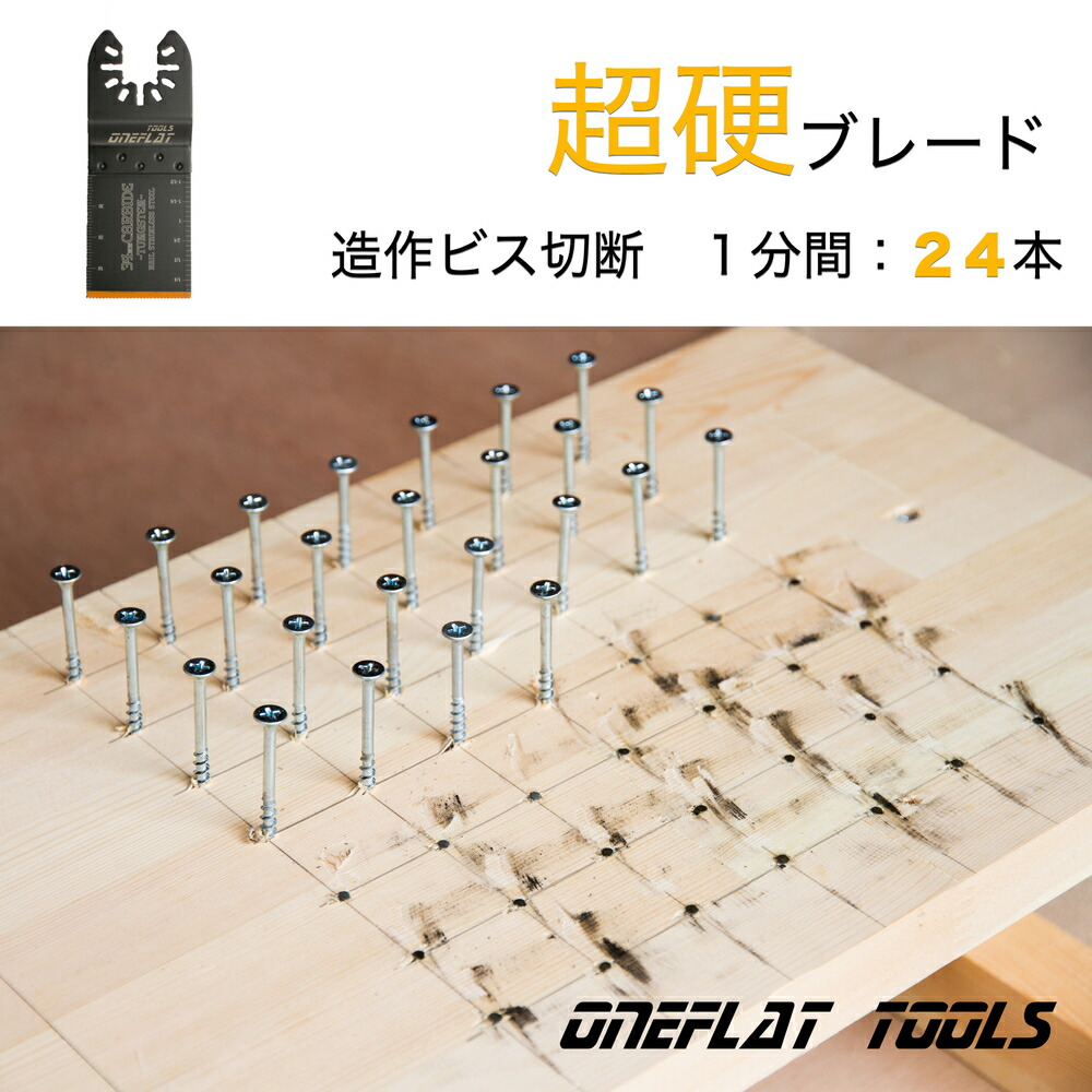 造作ビス切断可能 新改良oneflat Tools マルチツール 最安値挑戦 替刃 ブレード 2本セット 超硬 カットソー
