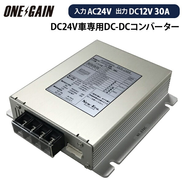 NewEra ニューエラー DC-DCコンバーター DDS-230A 大容量の30A USB充電端子装備 モバイル充電対応 DC24V入力 DC12V出力  【61%OFF!】