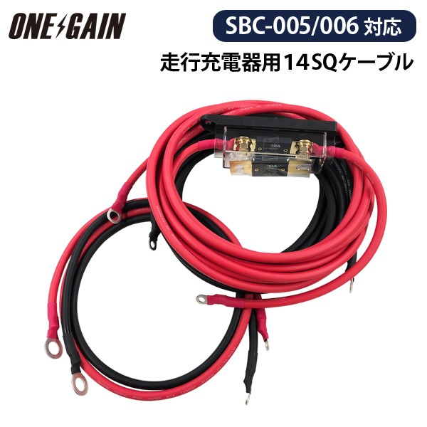 14SQ KIV線ケーブル 1m 5m 赤黒セット 走行充電器SBC-005 006用 New Era ヒューズ付き 古典