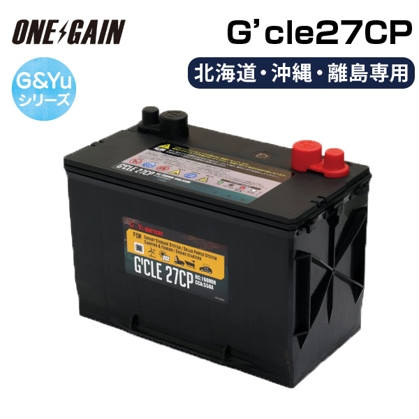 【楽天市場】G&Yuバッテリー G'cle27CP スターティング 
