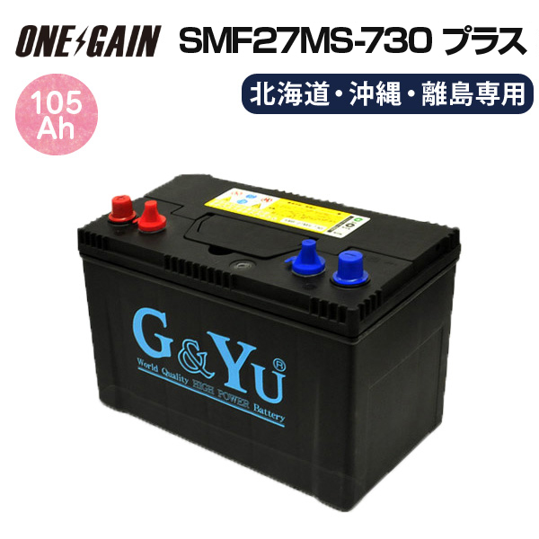 楽天市場】SMF27MS-730 プラス G&Yuセミサイクルバッテリー ディープ 