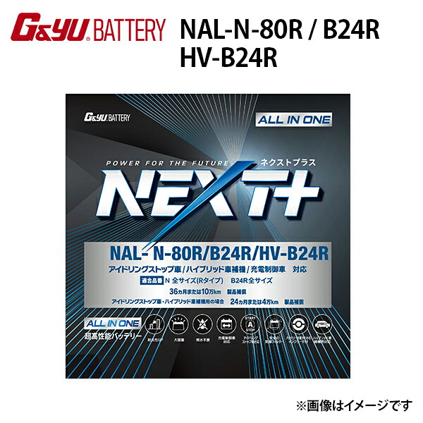 G&Yu スターティングバッテリー NAL-N-80R B24R HV-B24R 44Ah 5時間率容量 （NP75B24R HV-B24R N-55Rのリニューアル品）｜車中泊サブバッテリーのワンゲイン