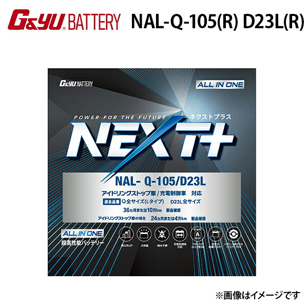 NAL-Q-105(R)　D23L(R) G&Yu スターティングバッテリー 52Ah 5時間率容量 (NP95D23L R Q-85 Rのリニューアル品) 15,551円