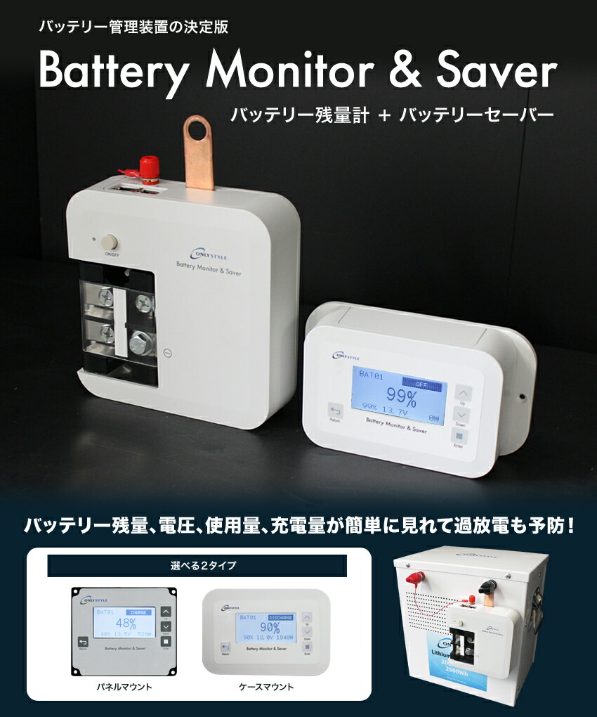 楽天市場 オンリースタイル バッテリーモニター セーバー1500リチウム対応 残量計 過放電予防型式 Ors Zk1500代引き不可 防災 ワンゲイン