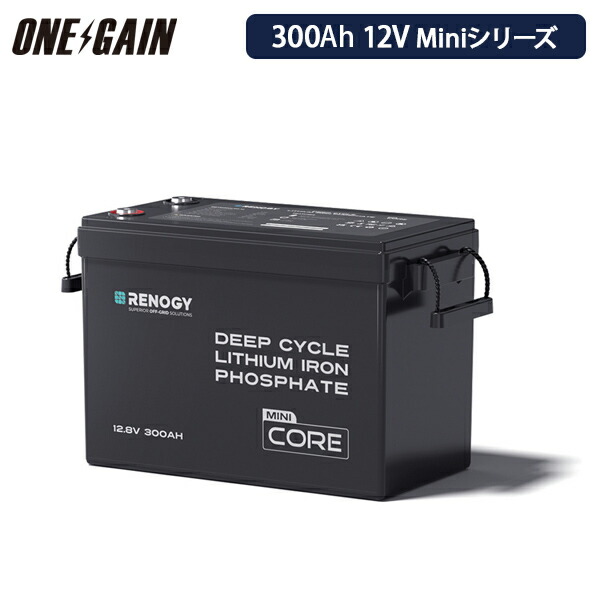 RENOGY 300AH 12V リン酸鉄リチウムイオンバッテリー Core シリーズ Mini リン酸鉄リチウムイオンバッテリー レノジー RBT12300LFP-M-G1 サブバッテリー 車中泊 キャンピングカー 沖縄・離島不可