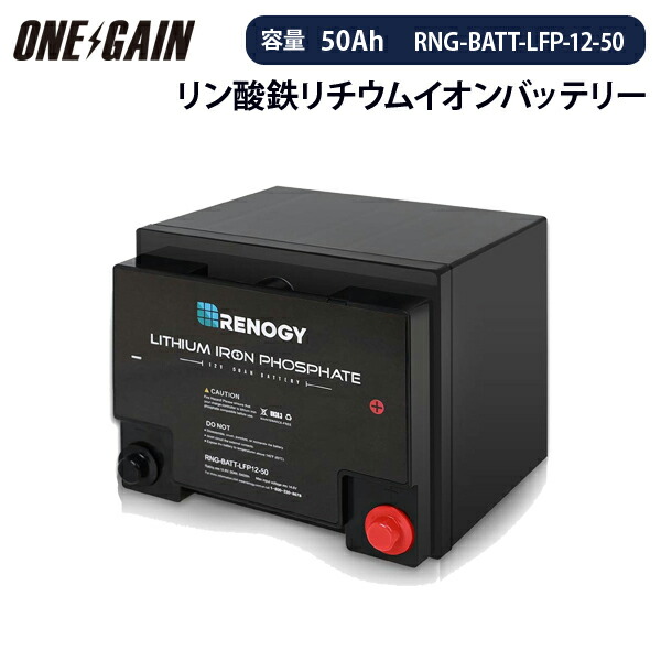 楽天市場 Renogy スマート リン酸鉄リチウムイオンバッテリー レノジー 100ah 12vrbt100lfp12s サブバッテリー 車中泊 キャンピングカー ワンゲイン