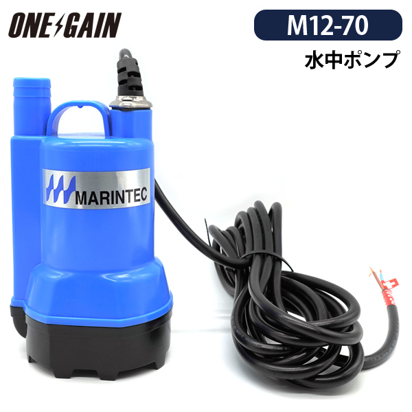 楽天市場】マリンテック MARINTEC オリジナル 水中ポンプ Mシリーズ M12-110A DC12V 小型 強力 極性なし ブルー :  車中泊サブバッテリーのワンゲイン