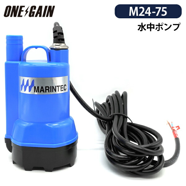 楽天市場】マリンテック MARINTEC オリジナル 水中ポンプ Mシリーズ M24-120 DC24V 小型 強力 極性あり ブルー :  車中泊サブバッテリーのワンゲイン