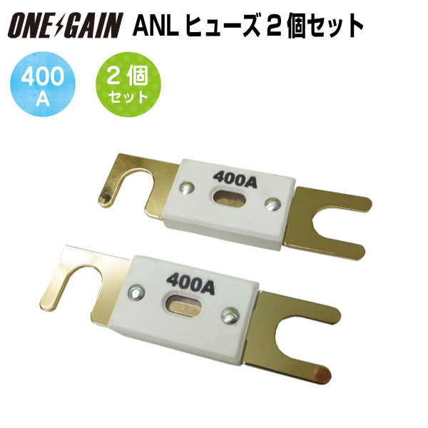 楽天市場】ANL200A×2 ヒューズインバーター保護用 ANLヒューズ : 車中泊サブバッテリーのワンゲイン