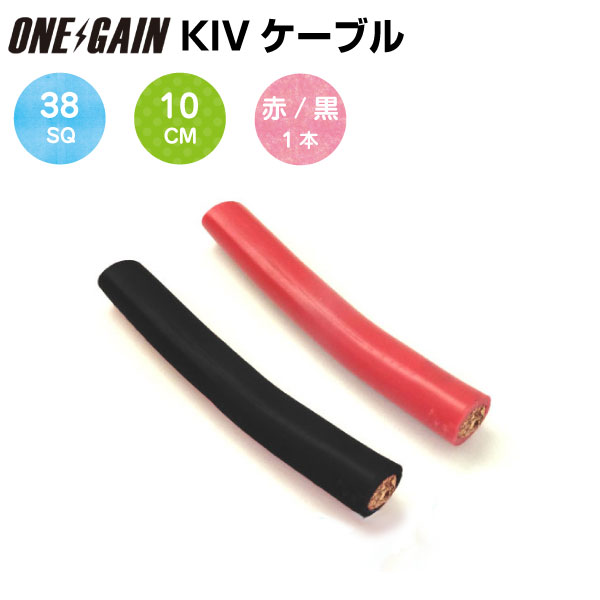 KIVケーブル 38sq 赤黒セット バッテリー並列増設用ケーブル Amazon.co.jp: バッテリーケーブル 増設用並列ケーブル KIV線