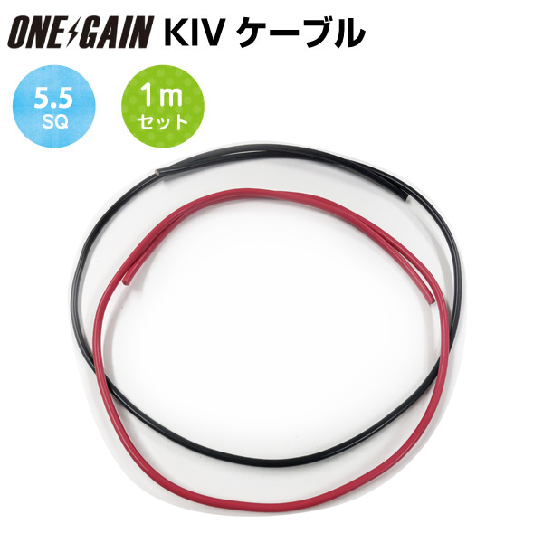 楽天市場】14SQ KIV線ケーブル 1m赤黒セット 高性能充電器CXシリーズ 