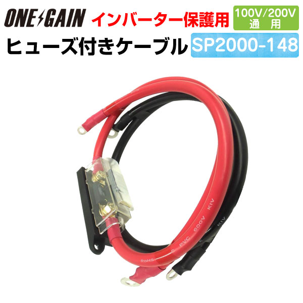 60SQ ヒューズ付KIV線ケーブル セット インバーター保護用 赤黒 各1mSP2000-148対応 ホルダー 端子圧着済 RoHS対応商品 sp2048kiv|車中泊サブバッテリーのワンゲイン