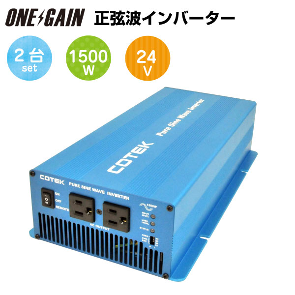 インバーター インバーター 正弦波インバーター Dc Acインバーター 100v G Yu コーテック 車 発電機 100v 充電器 正弦波 インバーター コーテック Dc Ac Sk1500 124 出力1500w 電圧dc24v Ac100v Cotek 24v 1500w 24v 24v 100v ワンゲイン インバーター 充電器