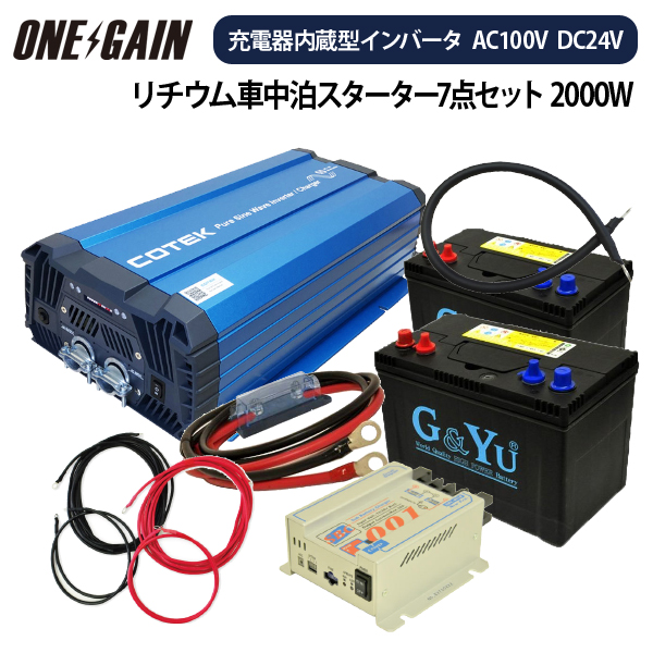 楽天市場】車中泊 1500W 12V 9点 セット スターター ワンゲイン