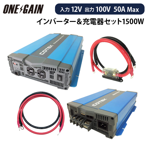 楽天市場】車中泊 1500W 12V 9点 セット スターター ワンゲイン