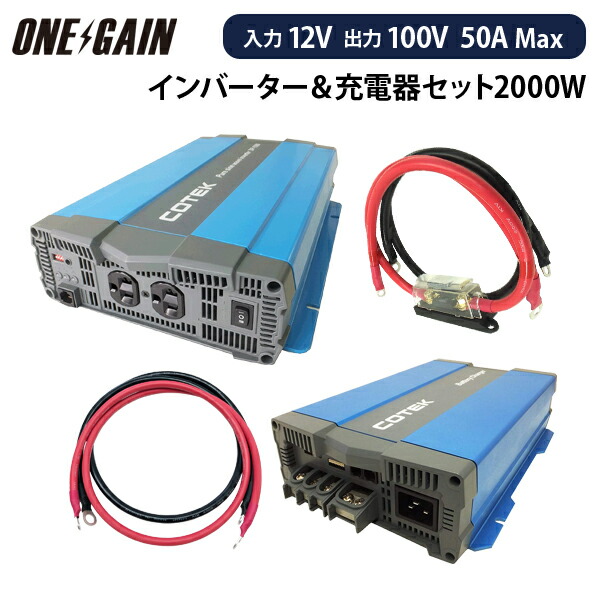 楽天市場】COTEK 正弦波インバーター 出力 2000W 電圧 12V SP2000-112