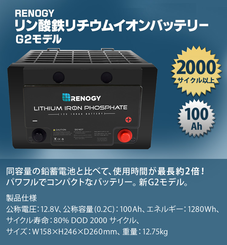 防災 バッテリー リチウムスターターセット 1500w 車中泊 インバーター ボート Renogyリチウムバッテリー含む5点set アウトドア ワンゲイン リン酸鉄リチウムバッテリー100ah サブバッテリー システム ワンゲイン 12v 充電器 Spr1512c1 キャンピングカー ワンゲイン