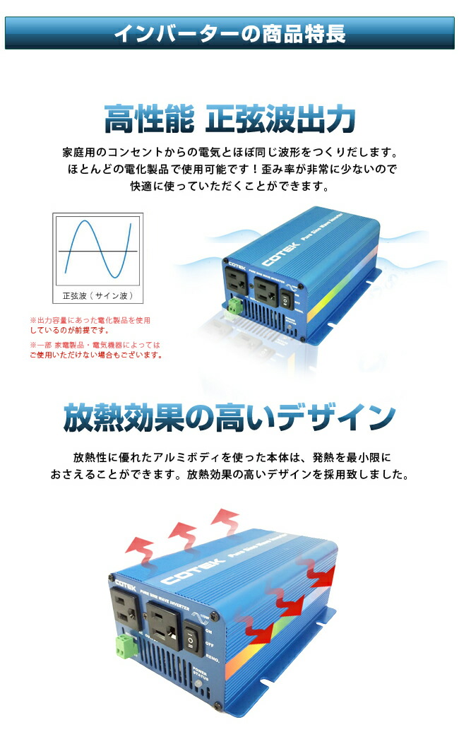 メーカー直販 メーカー直販超安い メーカー直販感謝価格 インバーター 防災 12v 100v 300w 300w 正弦波インバーター 100v Dc Acインバーター S300 112 出力300w 電圧dc12v Ac100v Cotek コーテック インバーター 発電機 12v 100v 車 正弦波インバーター Dc Ac 12v