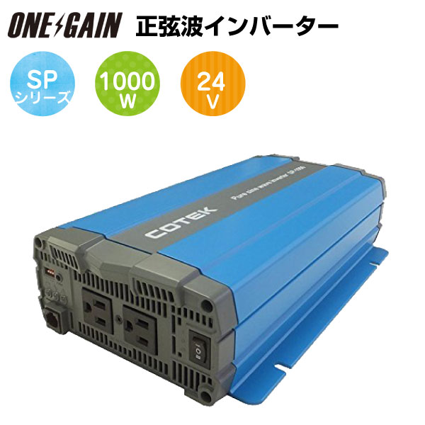 COTEK コーテック SK2000-124 インバーター 24V 発電機 - www.top4all.pl