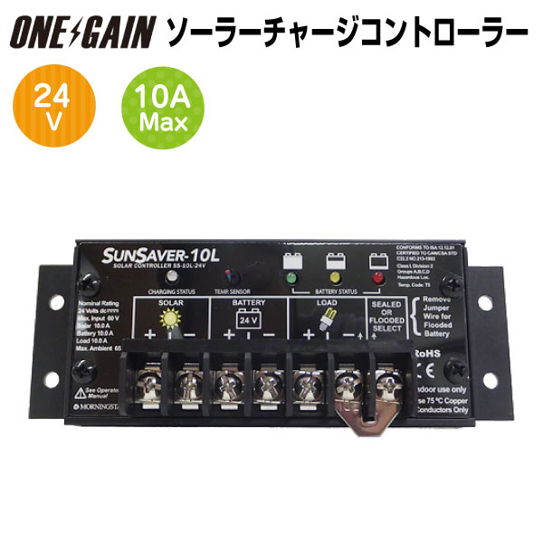 お日さま電池充放電 制御装置 Morningstar社 SS-10L-24V SS10L-24V