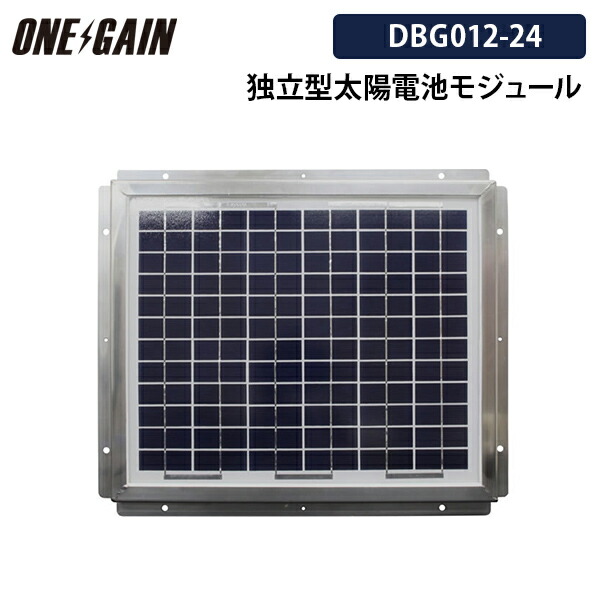 中型 小型ソーラーパネル 太陽光発電モジュール DBG012-24 最大出力12W ケーブル付属ありメーカー直送代引き不可|車中泊サブバッテリーのワンゲイン