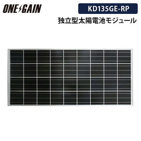 大型太陽電池 ソーラーパネル 太陽光発電モジュール KD135GX-RP 最大出力135W ケーブル付属あり メーカー直送代引き不可