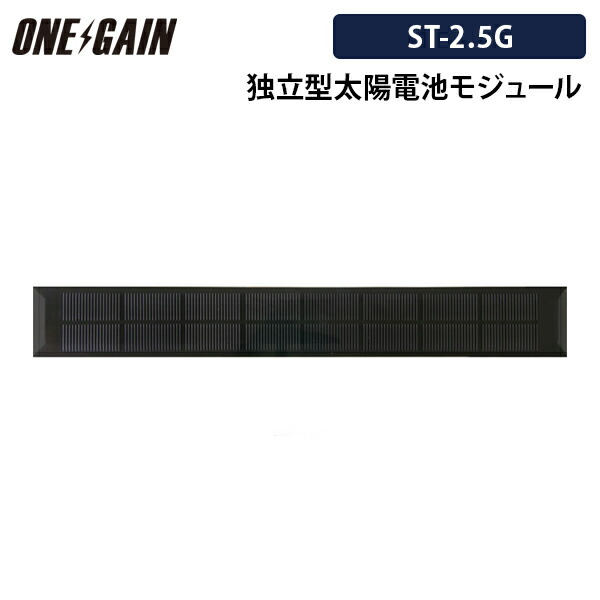 フレームレス太陽電池 太陽光発電モジュール 単結晶 ST-2.5G 最大出力2.5W メーカー直送代引き不可