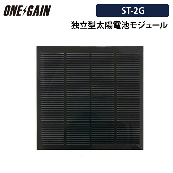フレームレス太陽電池 太陽光発電モジュール 単結晶 ST-2G 最大出力2W メーカー直送代引き不可