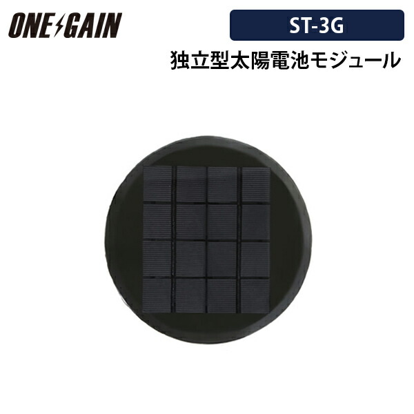 フレームレス太陽電池 太陽光発電モジュール 単結晶 ST-3G 最大出力3W メーカー直送代引き不可