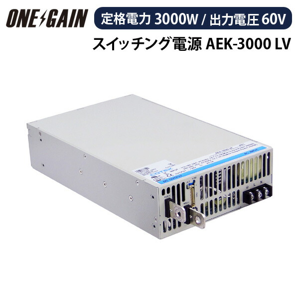 COTEK スイッチング電源 定格電力3000W 出力電圧60V ORingAEKシリーズ LV 低電圧出力 コーテック AEK-3000-60|車中泊サブバッテリーのワンゲイン