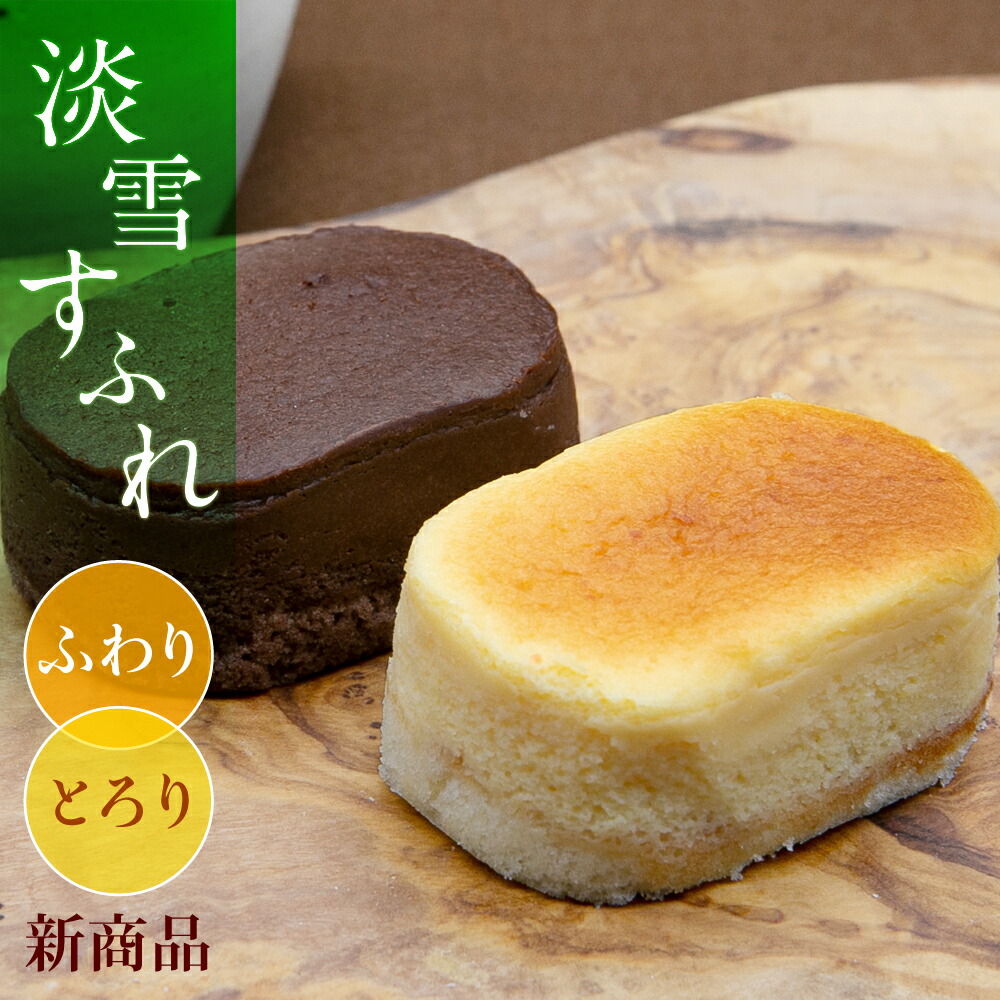 クール便でお届け お中元 とろける半熟チーズケーキ 淡雪すふれ １０個入×１０セット 御中元 スイーツ チーズケーキ セット 洋菓子 ギフト  チョコレート 詰め合わせ ガトー ショコラ プレゼント 人気 広島 ケーキ 誕生日 冷凍 期間限定今なら送料無料