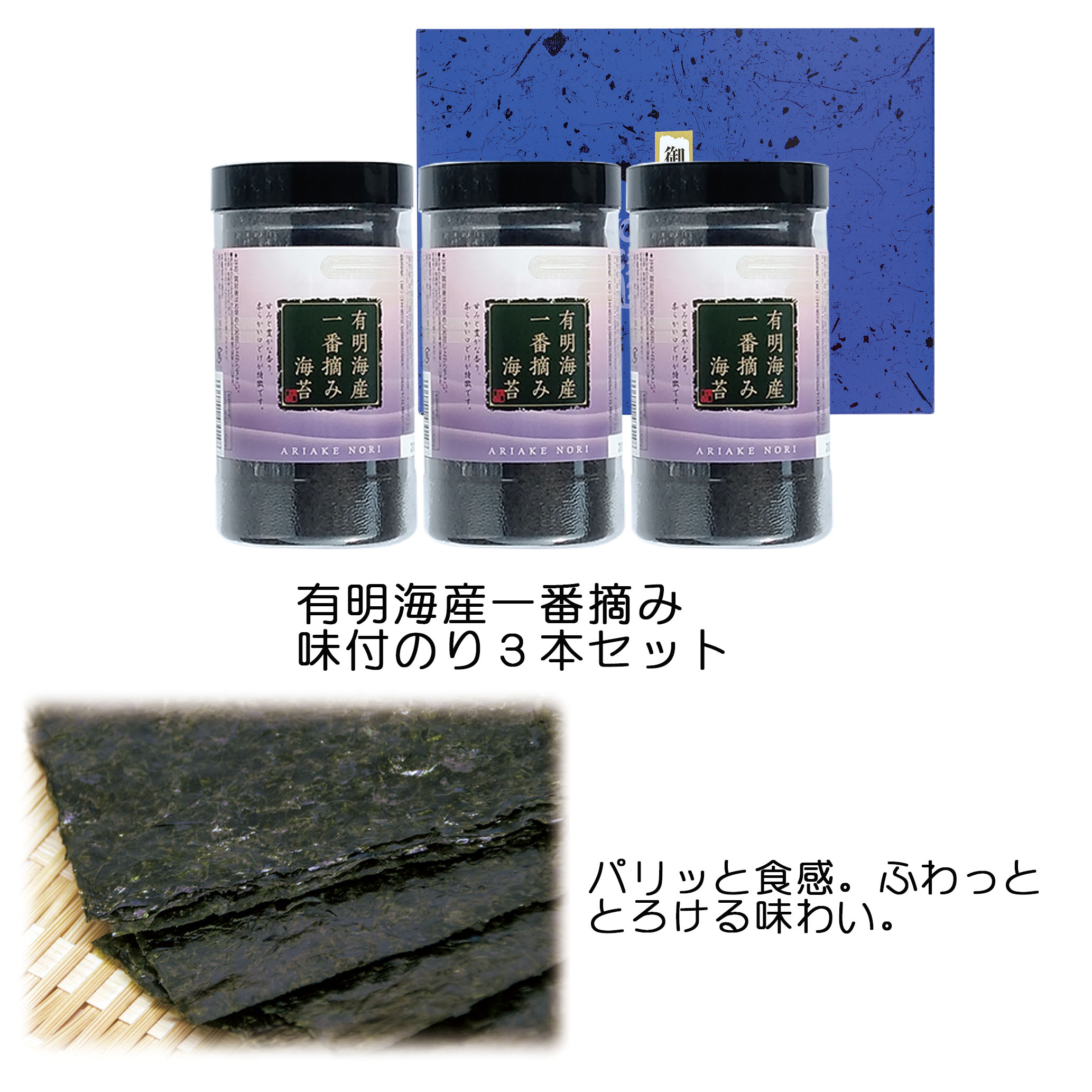 御歳暮 早割 海苔 詰合わせ おつまみ海苔 有明海産一番摘み味付のり卓上8切5枚6袋×3本セット のり お歳暮 ギフト セット ノリ 贈答品 有明海産  味付け海苔 高級 お弁当 詰合せ あじつけのり 味付けのり 味海苔 味付のり 味のり 子供 【超特価】