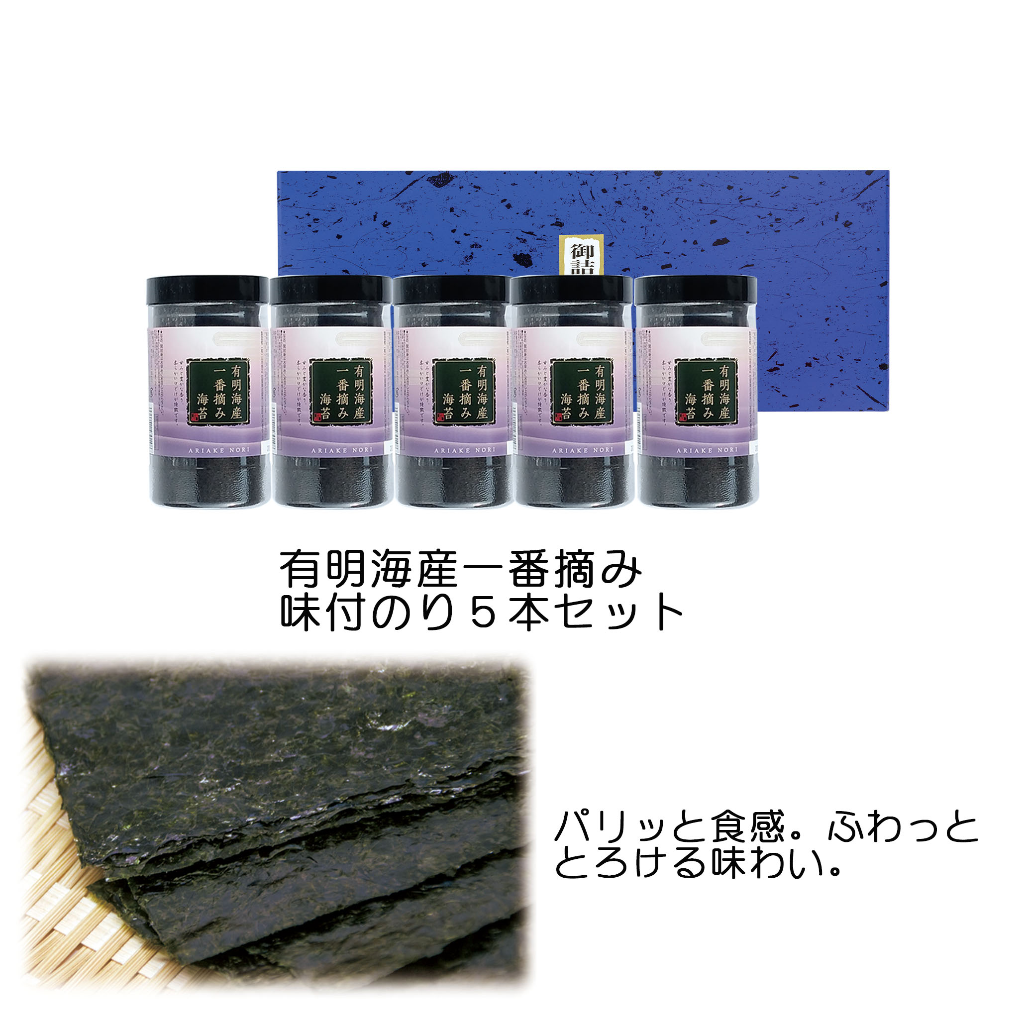 海苔 詰合わせ おつまみ海苔 有明海産一番摘み味付のり卓上8切5枚6袋×5本 御中元 ギフト セット のり 味付け 贈答品 有明海産 味付け海苔 高級  詰合せ ノリ あじつけのり 味付けのり 味海苔 味付のり 味のり 香典返し 上等