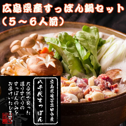 爆売り 楽天市場 送料無料 八千代すっぽん鍋セット5 6人前分 なべ オススメ鍋 すっぽん料理 スッポン セット 鍋セット 高級 コラーゲン すっぽん料理 ギフト プレゼント スタミナ 母の日 父の日 快気祝い 誕生日 健康 お取り寄せグルメ 免疫力 敬老の日 還暦 御祝