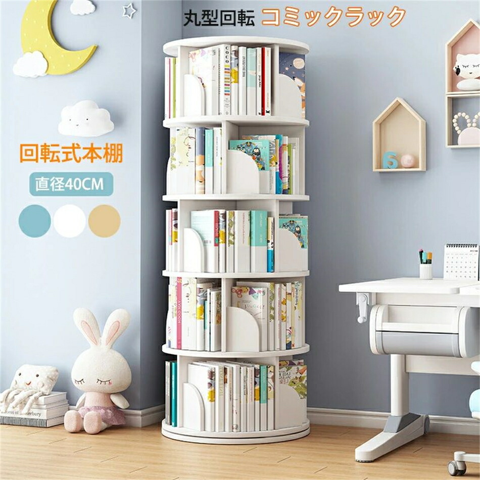 楽天市場】本棚 回転 大容量 a4対応 幅35cm 奥行35cm 高さ120cm