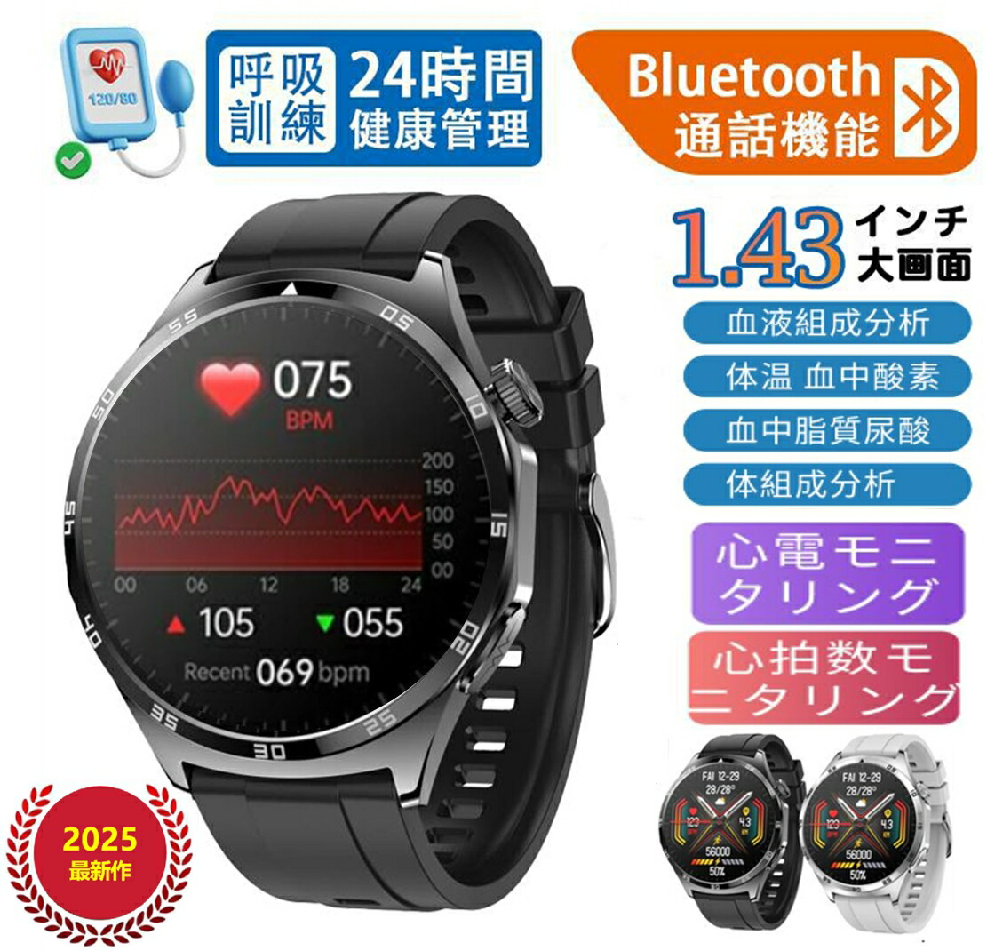 楽天市場】【2025年最新版 工場直営 】スマートウォッチ PGG+ECG