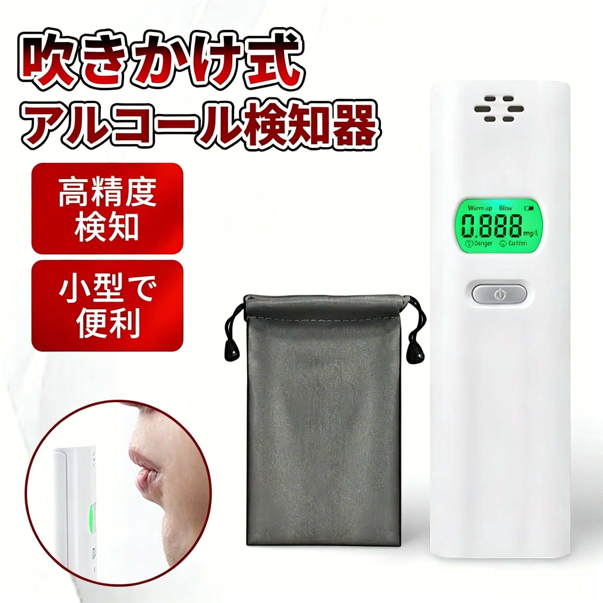 ★高精度・警視庁採用モデル★法人/個人 アルコール検知器 業務用 アルコールチェッカー 精度 高い 母乳 アルコール チェッカー 運転 電子 公認 日本仕様 アルコールセンサー 警察 アルコール検査機 電池式 携帯 コンパクト アルコール濃度計 アルコールチェック 非接触型｜快適生活ワンヘルス
