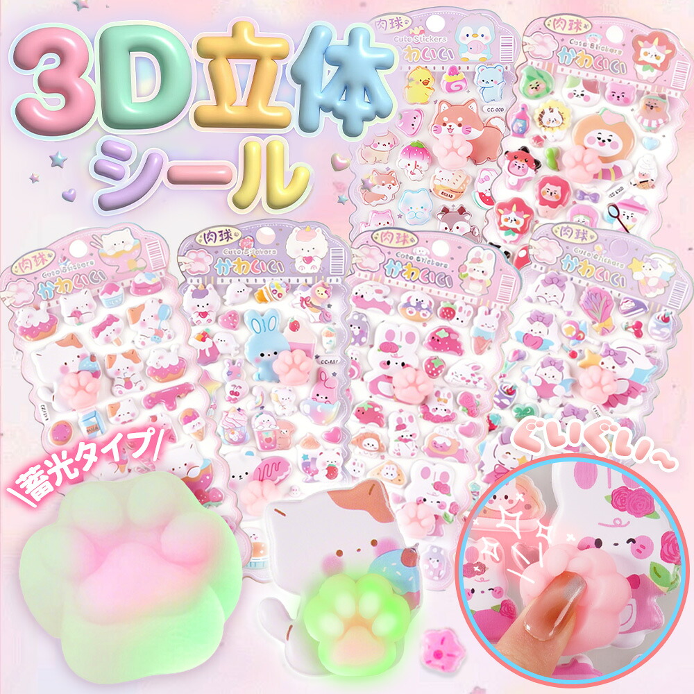 【ぷにっと！やみつき触感】肉球シール 蓄光 シール 6枚入り 暗闇で光る 蓄光シール おしり 肉球 かわいい 正規品 肉球シールぷにぷに 3D シール 立体 肉球スクイーズ スクイーズ にくきゅう シール 福袋 デコ ステッカー シール キャラクター 2026 人気 交換 子供 大人｜快適生活ワンヘルス